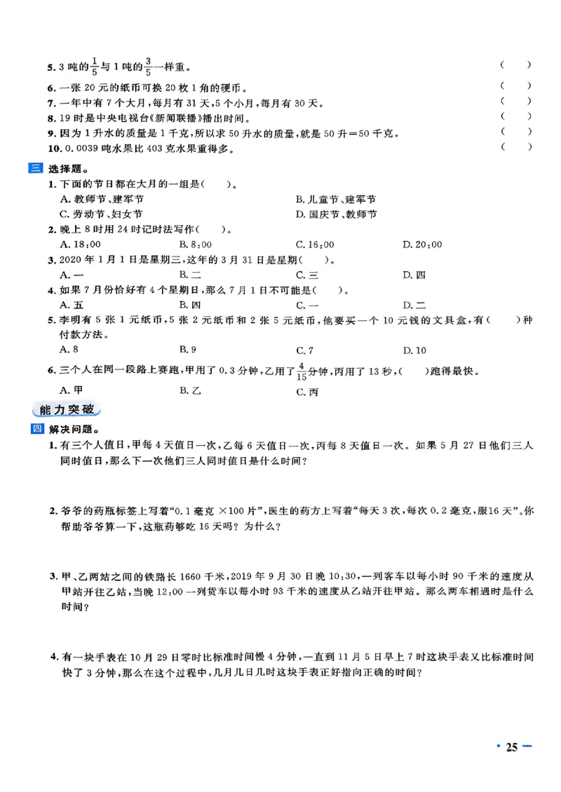小升初数学《阳光同学冲刺48天》测评版_小升初冲刺48天（语数英）_小升初数学《阳光同学冲刺48天》
