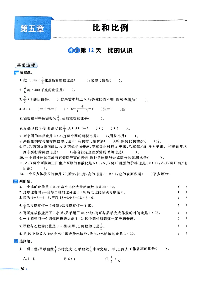 小升初数学《阳光同学冲刺48天》测评版_小升初冲刺48天（语数英）_小升初数学《阳光同学冲刺48天》