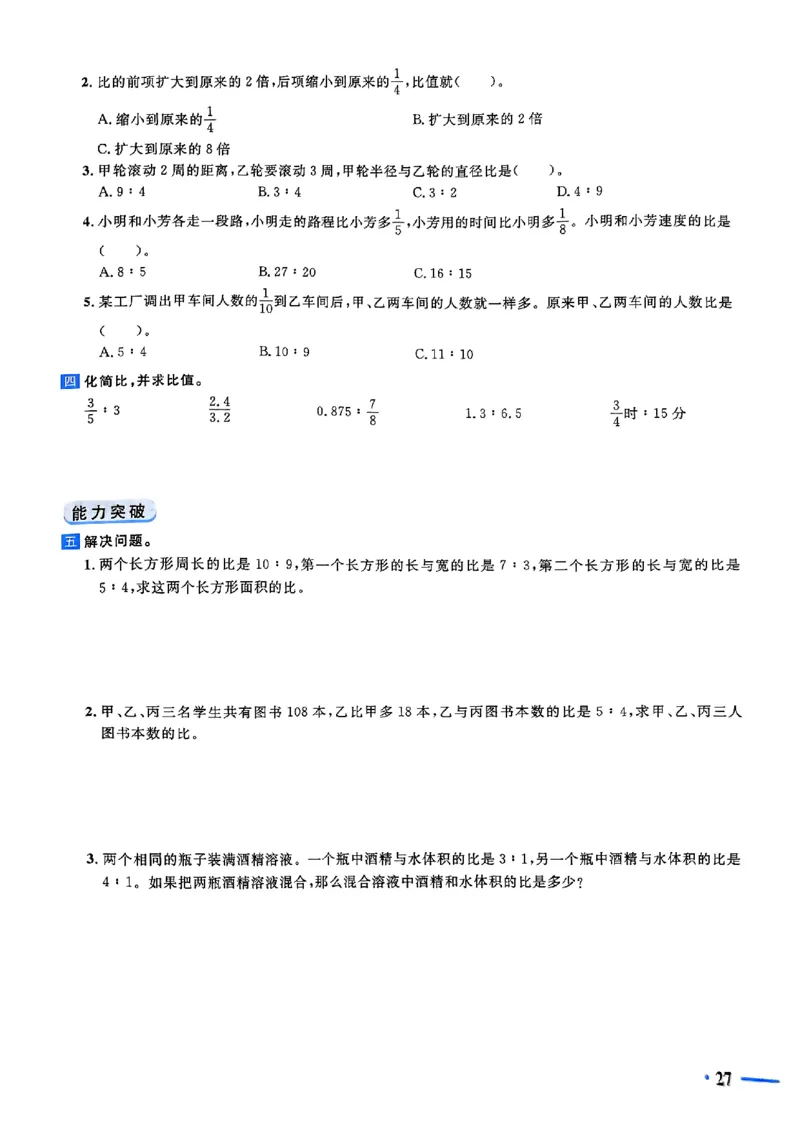 小升初数学《阳光同学冲刺48天》测评版_小升初冲刺48天（语数英）_小升初数学《阳光同学冲刺48天》