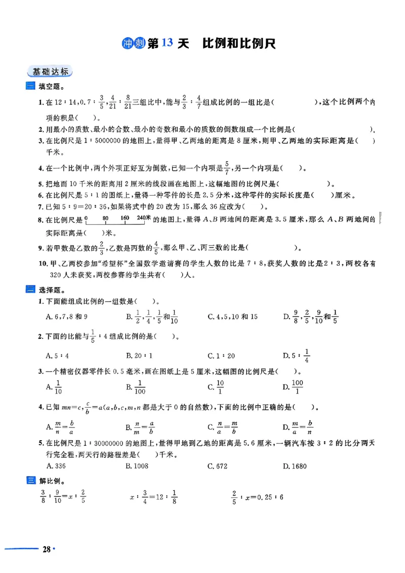 小升初数学《阳光同学冲刺48天》测评版_小升初冲刺48天（语数英）_小升初数学《阳光同学冲刺48天》
