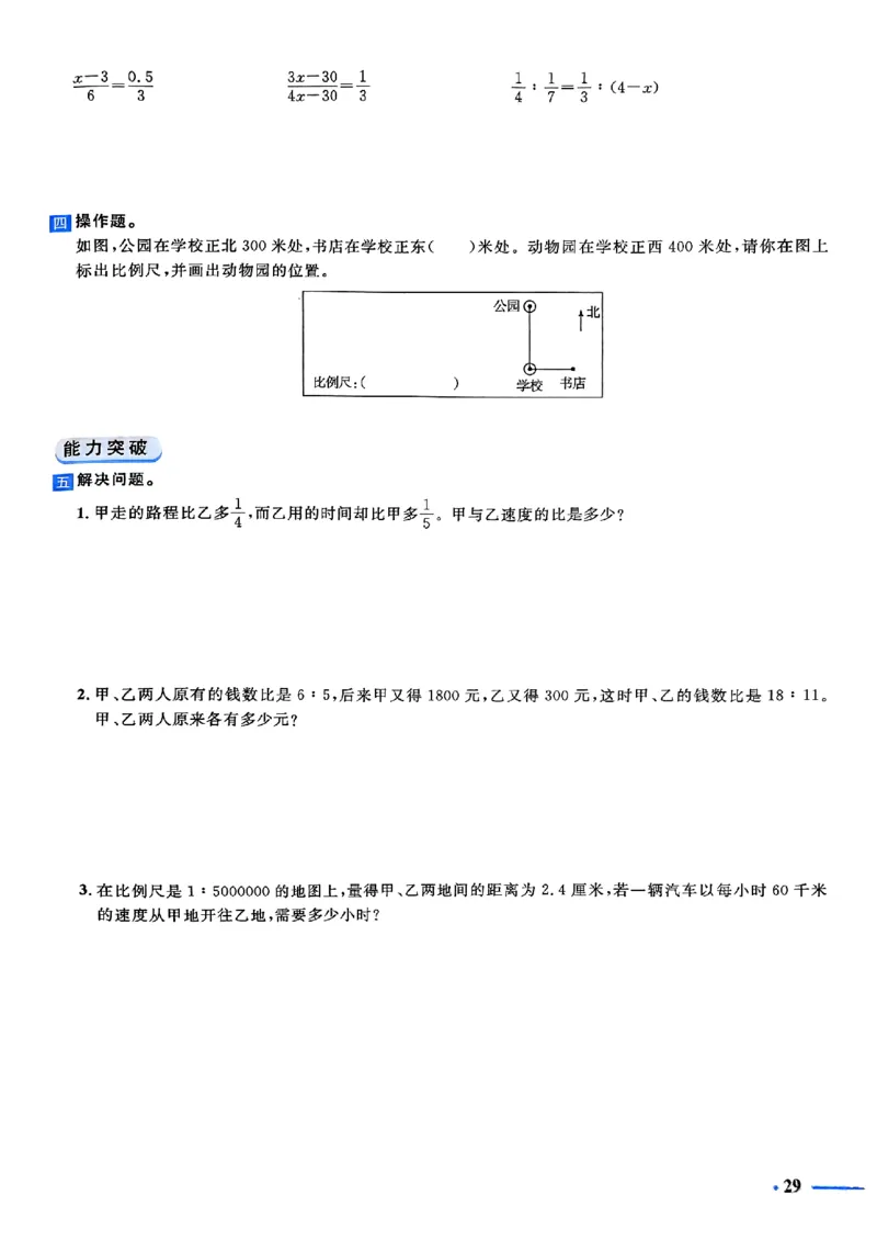 小升初数学《阳光同学冲刺48天》测评版_小升初冲刺48天（语数英）_小升初数学《阳光同学冲刺48天》