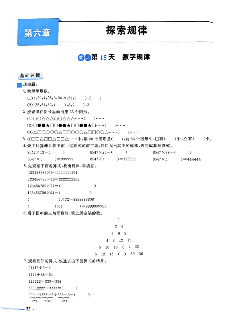 小升初数学《阳光同学冲刺48天》测评版_小升初冲刺48天（语数英）_小升初数学《阳光同学冲刺48天》