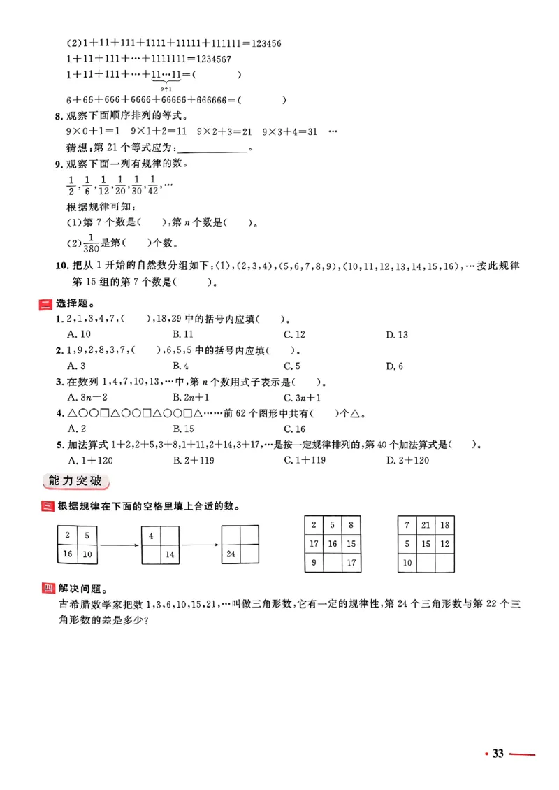 小升初数学《阳光同学冲刺48天》测评版_小升初冲刺48天（语数英）_小升初数学《阳光同学冲刺48天》