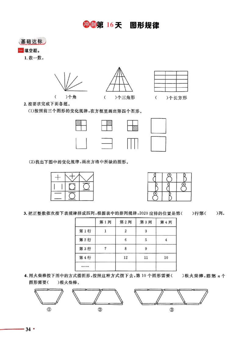 小升初数学《阳光同学冲刺48天》测评版_小升初冲刺48天（语数英）_小升初数学《阳光同学冲刺48天》