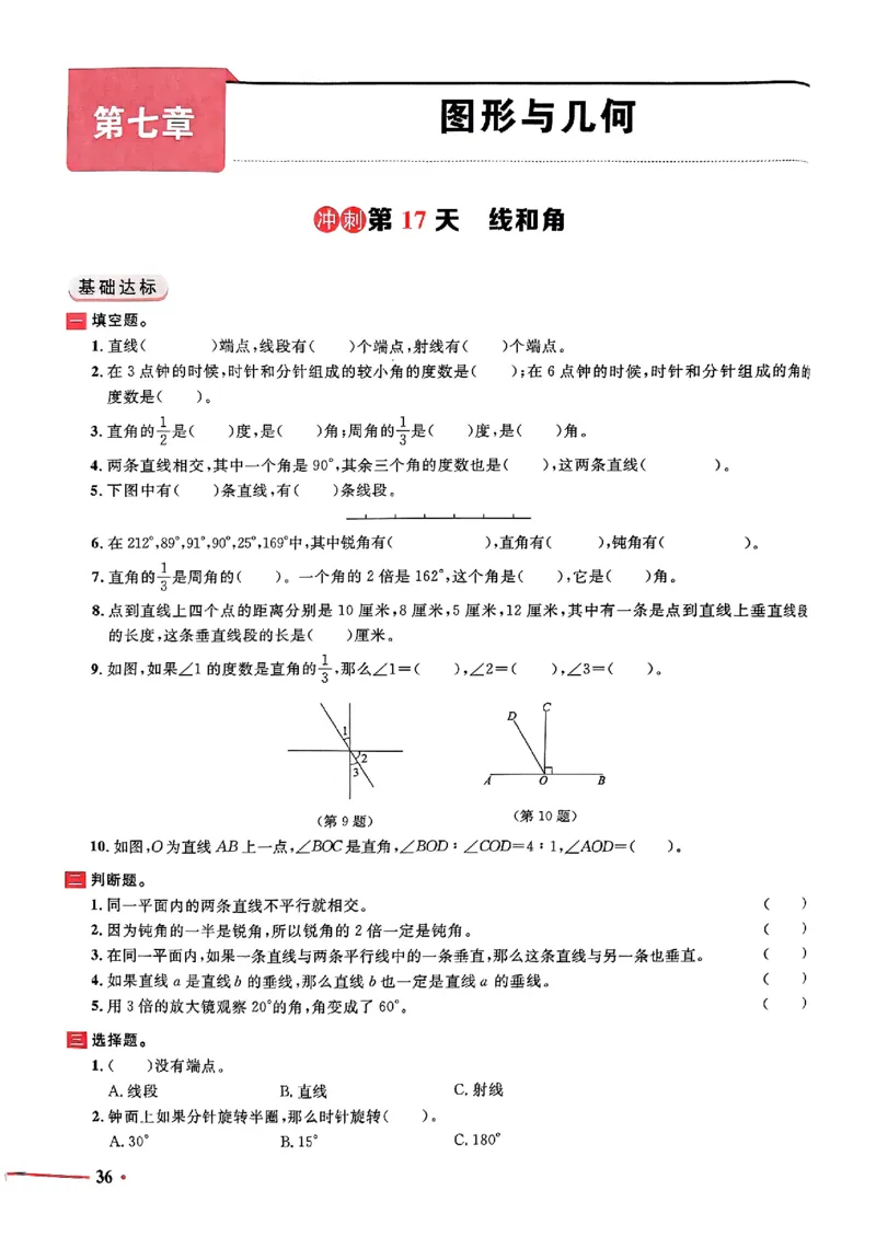 小升初数学《阳光同学冲刺48天》测评版_小升初冲刺48天（语数英）_小升初数学《阳光同学冲刺48天》
