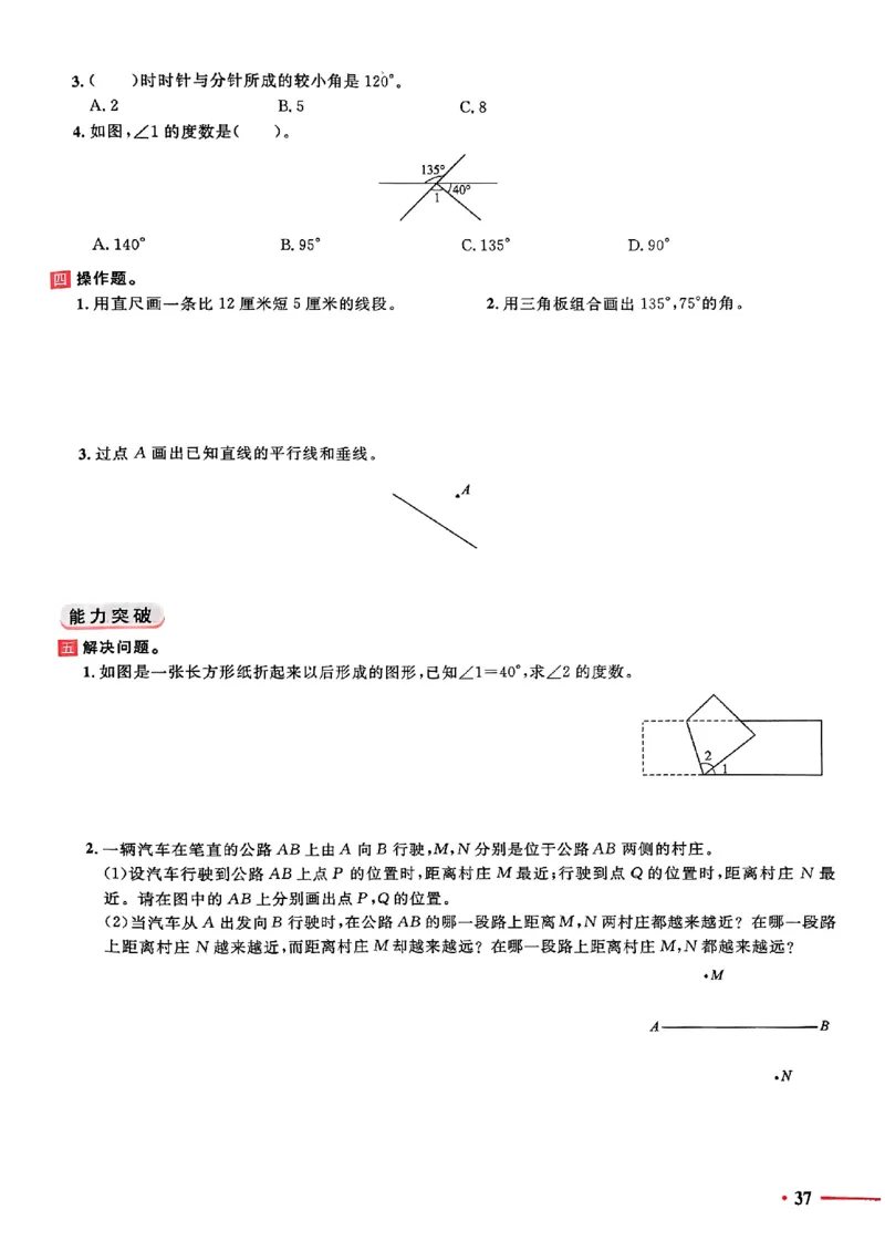 小升初数学《阳光同学冲刺48天》测评版_小升初冲刺48天（语数英）_小升初数学《阳光同学冲刺48天》