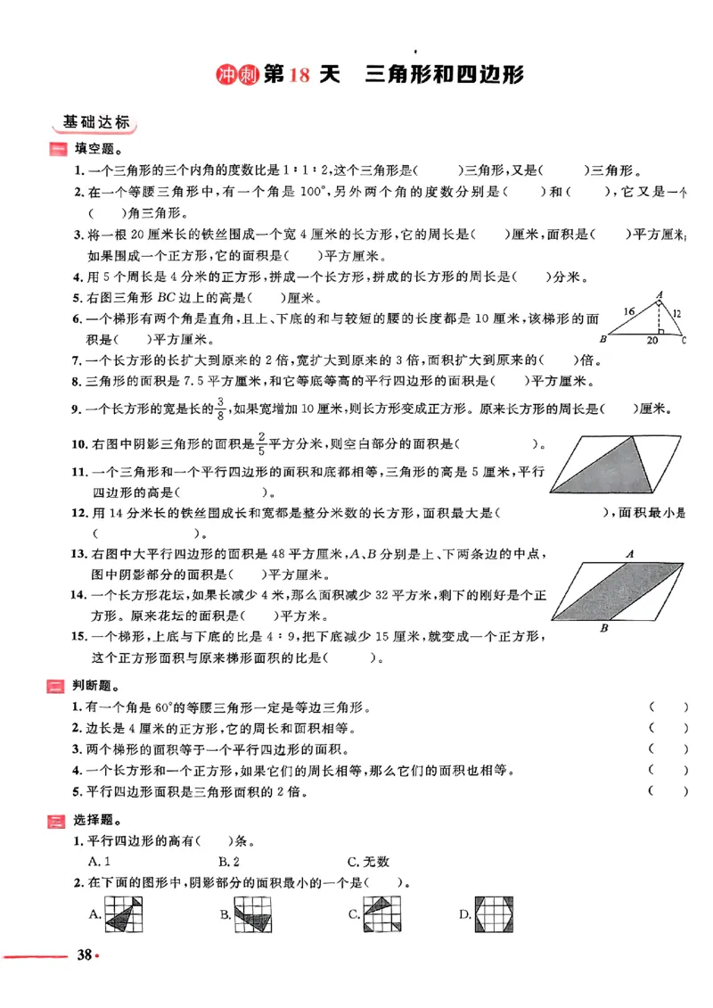 小升初数学《阳光同学冲刺48天》测评版_小升初冲刺48天（语数英）_小升初数学《阳光同学冲刺48天》