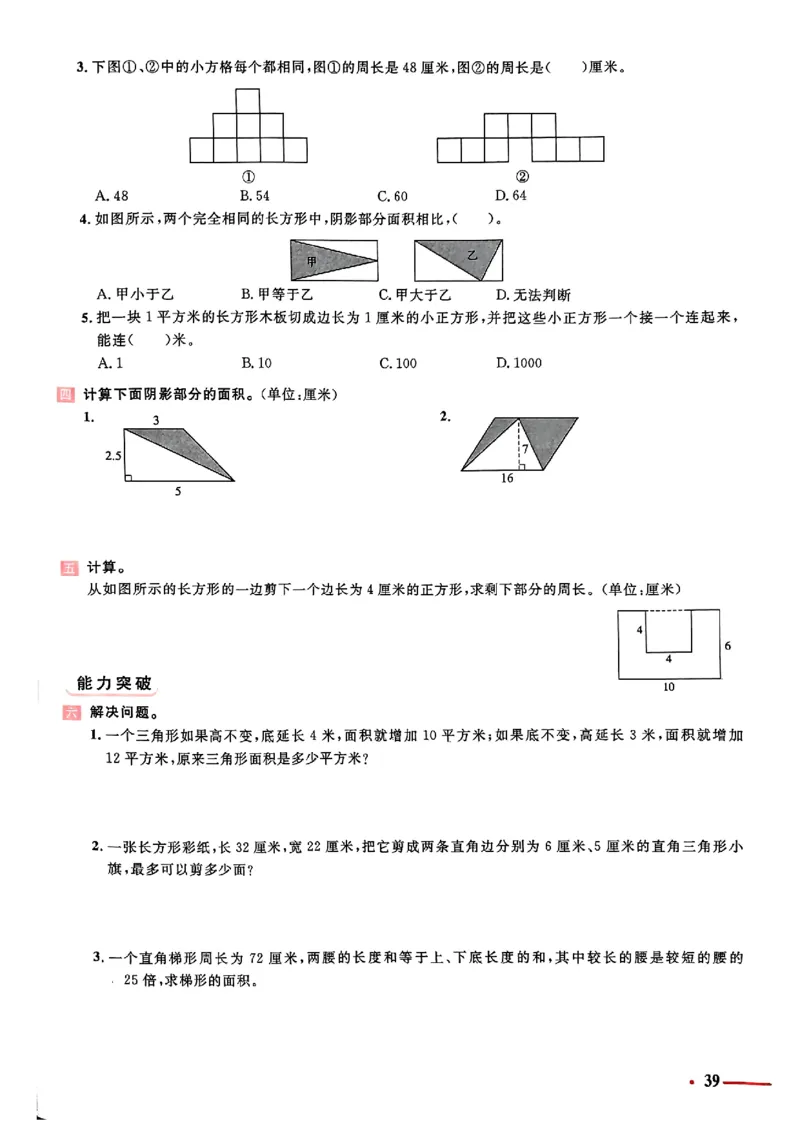 小升初数学《阳光同学冲刺48天》测评版_小升初冲刺48天（语数英）_小升初数学《阳光同学冲刺48天》