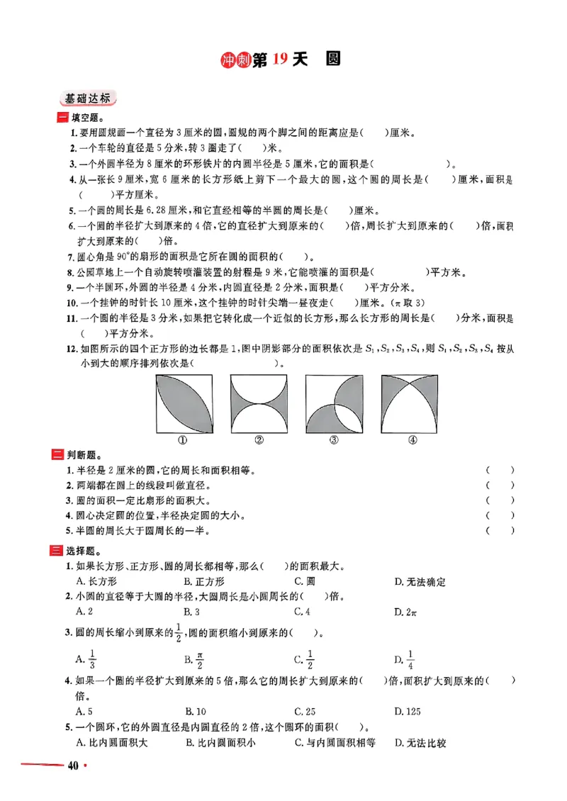 小升初数学《阳光同学冲刺48天》测评版_小升初冲刺48天（语数英）_小升初数学《阳光同学冲刺48天》