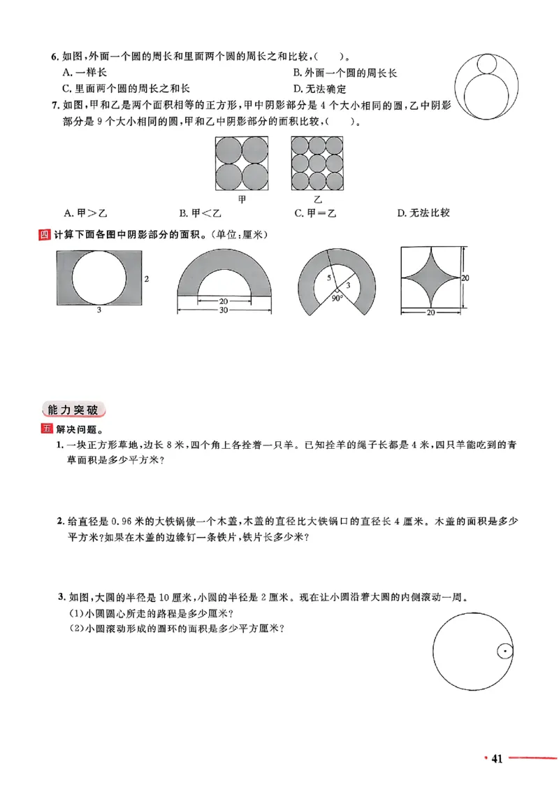 小升初数学《阳光同学冲刺48天》测评版_小升初冲刺48天（语数英）_小升初数学《阳光同学冲刺48天》