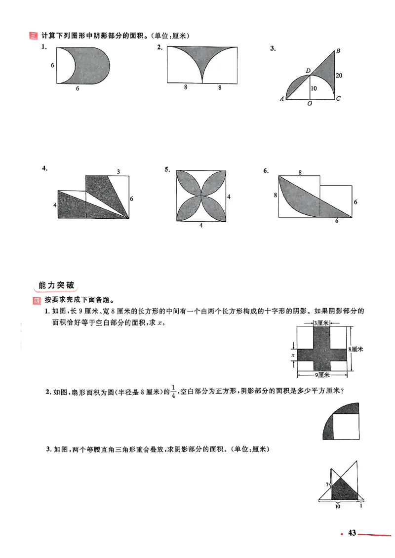 小升初数学《阳光同学冲刺48天》测评版_小升初冲刺48天（语数英）_小升初数学《阳光同学冲刺48天》