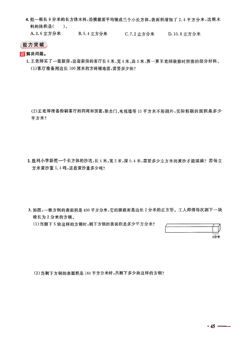 小升初数学《阳光同学冲刺48天》测评版_小升初冲刺48天（语数英）_小升初数学《阳光同学冲刺48天》