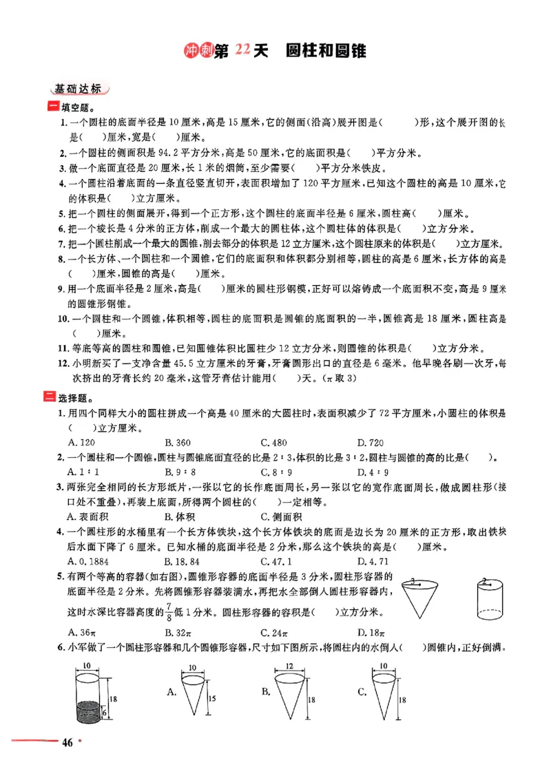 小升初数学《阳光同学冲刺48天》测评版_小升初冲刺48天（语数英）_小升初数学《阳光同学冲刺48天》