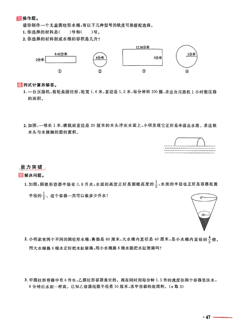 小升初数学《阳光同学冲刺48天》测评版_小升初冲刺48天（语数英）_小升初数学《阳光同学冲刺48天》
