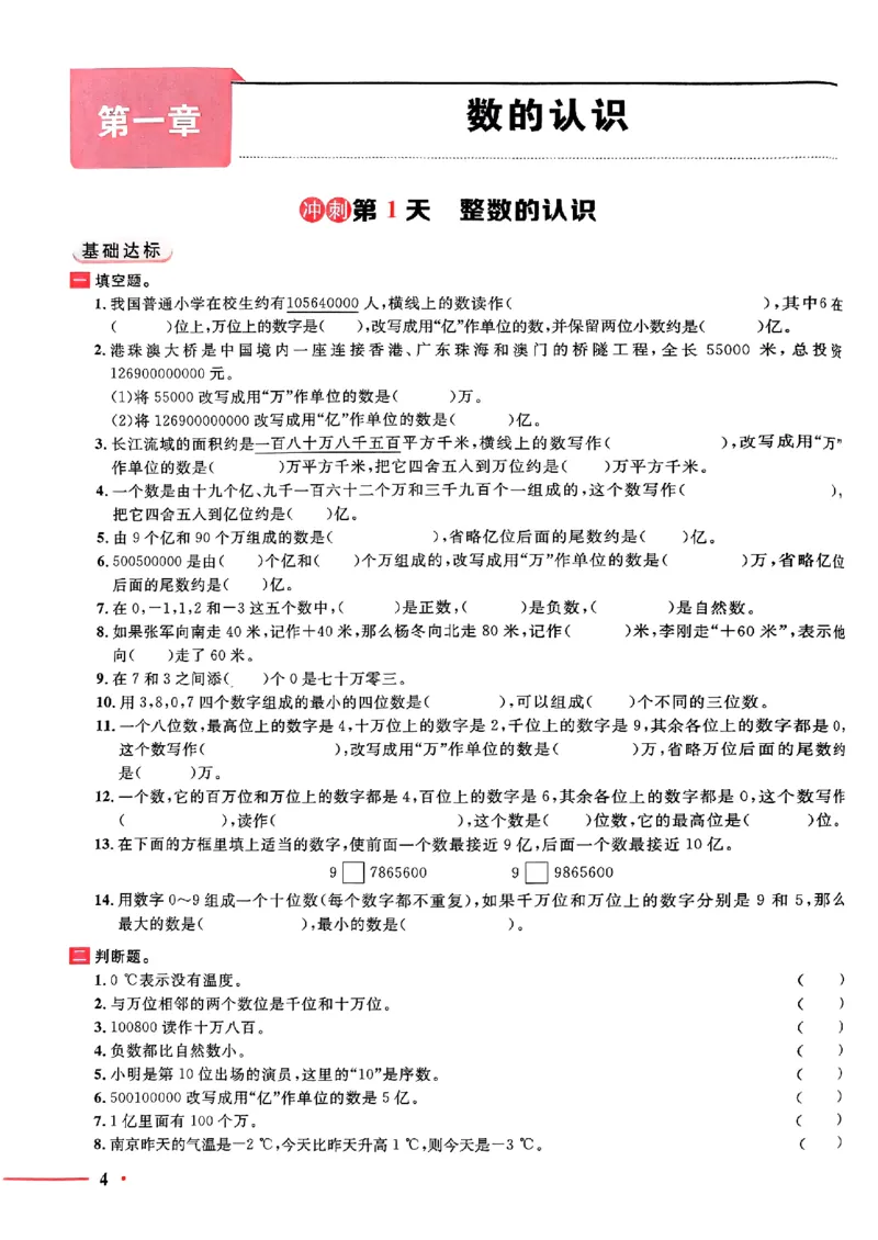 小升初数学《阳光同学冲刺48天》测评版_小升初冲刺48天（语数英）_小升初数学《阳光同学冲刺48天》