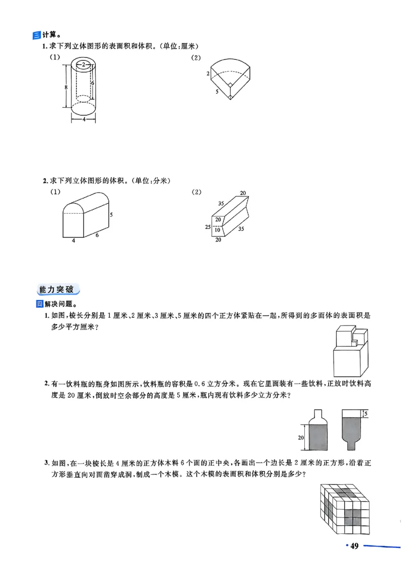 小升初数学《阳光同学冲刺48天》测评版_小升初冲刺48天（语数英）_小升初数学《阳光同学冲刺48天》