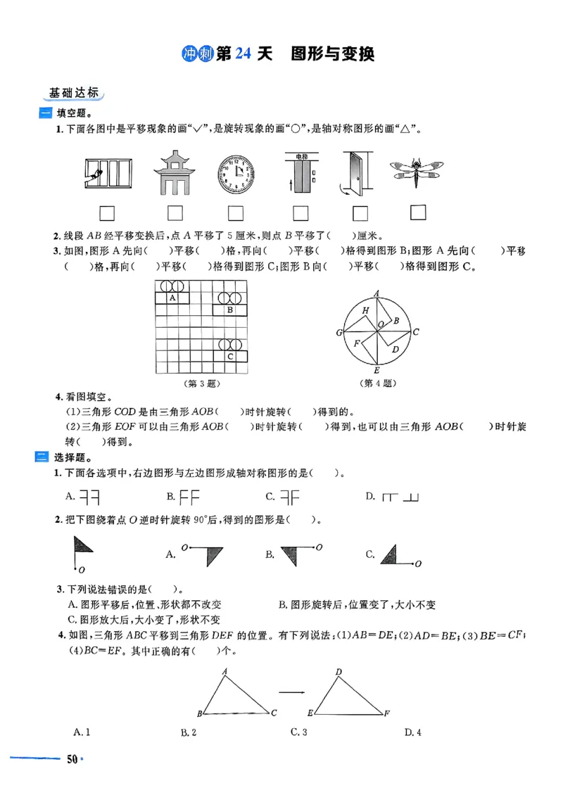 小升初数学《阳光同学冲刺48天》测评版_小升初冲刺48天（语数英）_小升初数学《阳光同学冲刺48天》