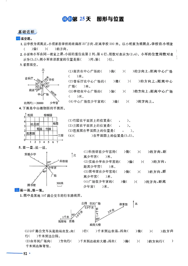 小升初数学《阳光同学冲刺48天》测评版_小升初冲刺48天（语数英）_小升初数学《阳光同学冲刺48天》