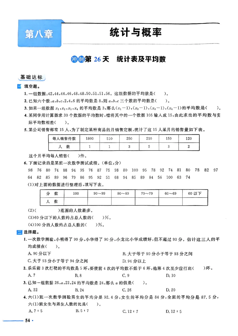 小升初数学《阳光同学冲刺48天》测评版_小升初冲刺48天（语数英）_小升初数学《阳光同学冲刺48天》