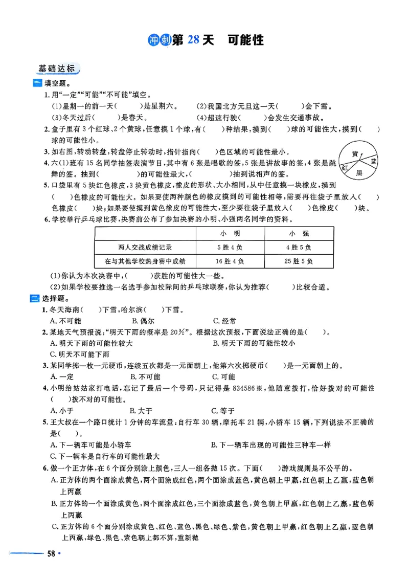 小升初数学《阳光同学冲刺48天》测评版_小升初冲刺48天（语数英）_小升初数学《阳光同学冲刺48天》