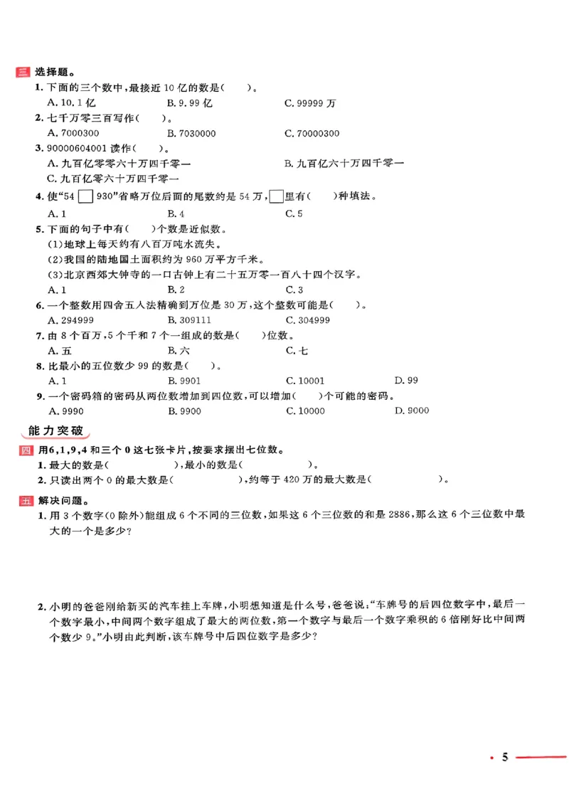 小升初数学《阳光同学冲刺48天》测评版_小升初冲刺48天（语数英）_小升初数学《阳光同学冲刺48天》