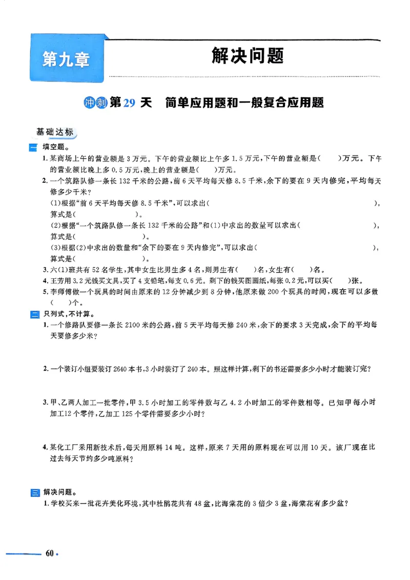 小升初数学《阳光同学冲刺48天》测评版_小升初冲刺48天（语数英）_小升初数学《阳光同学冲刺48天》