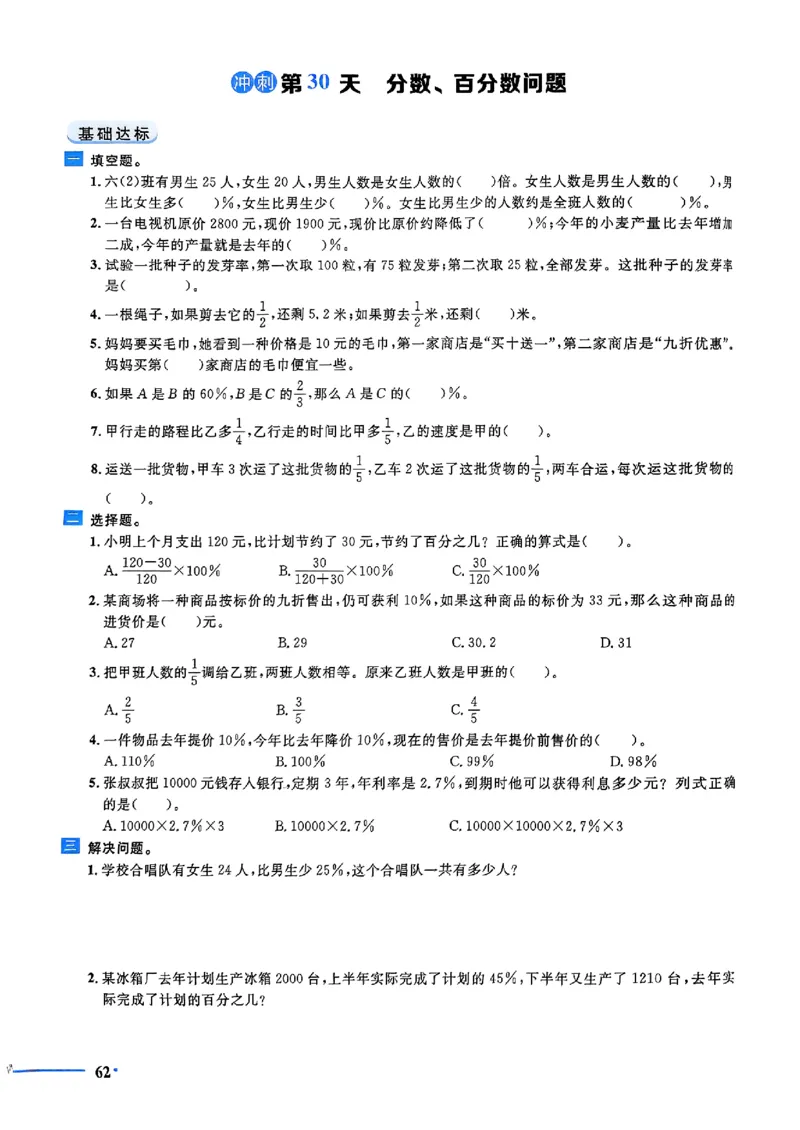 小升初数学《阳光同学冲刺48天》测评版_小升初冲刺48天（语数英）_小升初数学《阳光同学冲刺48天》