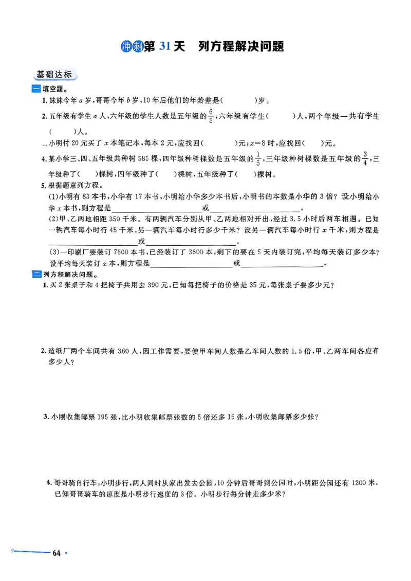 小升初数学《阳光同学冲刺48天》测评版_小升初冲刺48天（语数英）_小升初数学《阳光同学冲刺48天》