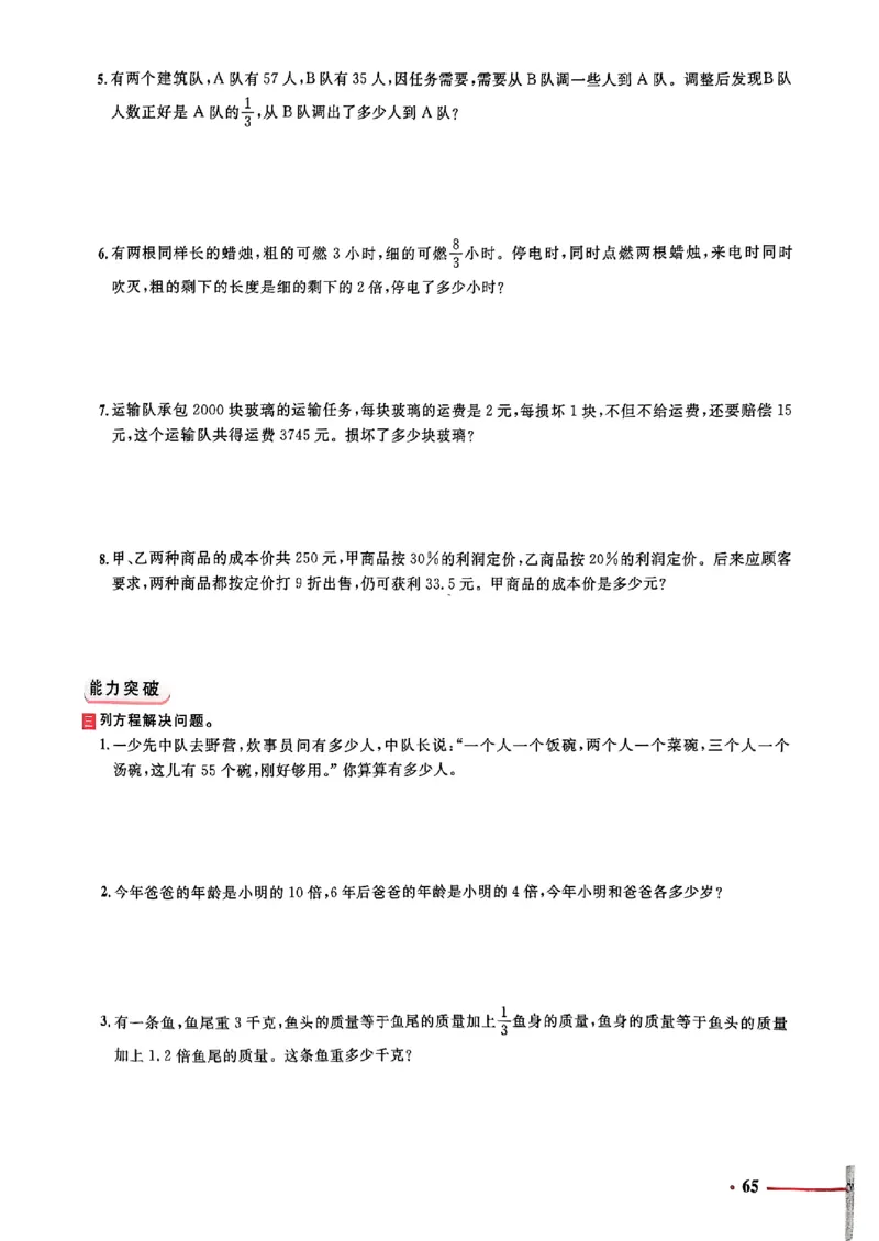 小升初数学《阳光同学冲刺48天》测评版_小升初冲刺48天（语数英）_小升初数学《阳光同学冲刺48天》