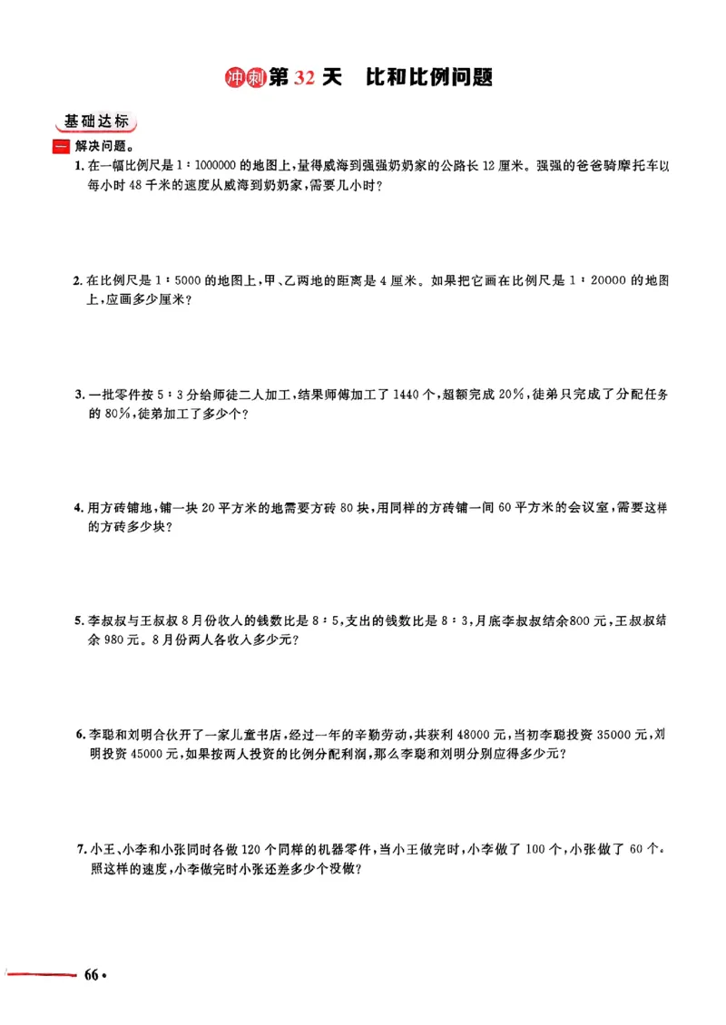 小升初数学《阳光同学冲刺48天》测评版_小升初冲刺48天（语数英）_小升初数学《阳光同学冲刺48天》