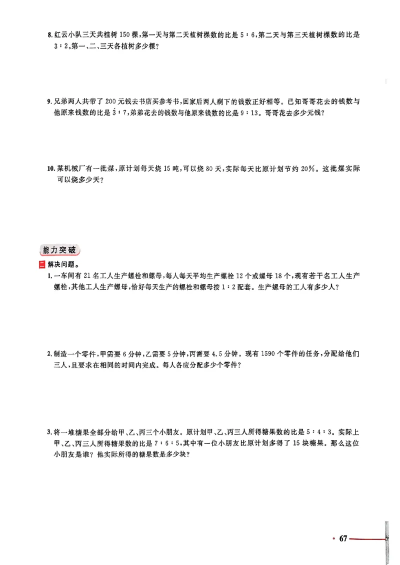 小升初数学《阳光同学冲刺48天》测评版_小升初冲刺48天（语数英）_小升初数学《阳光同学冲刺48天》