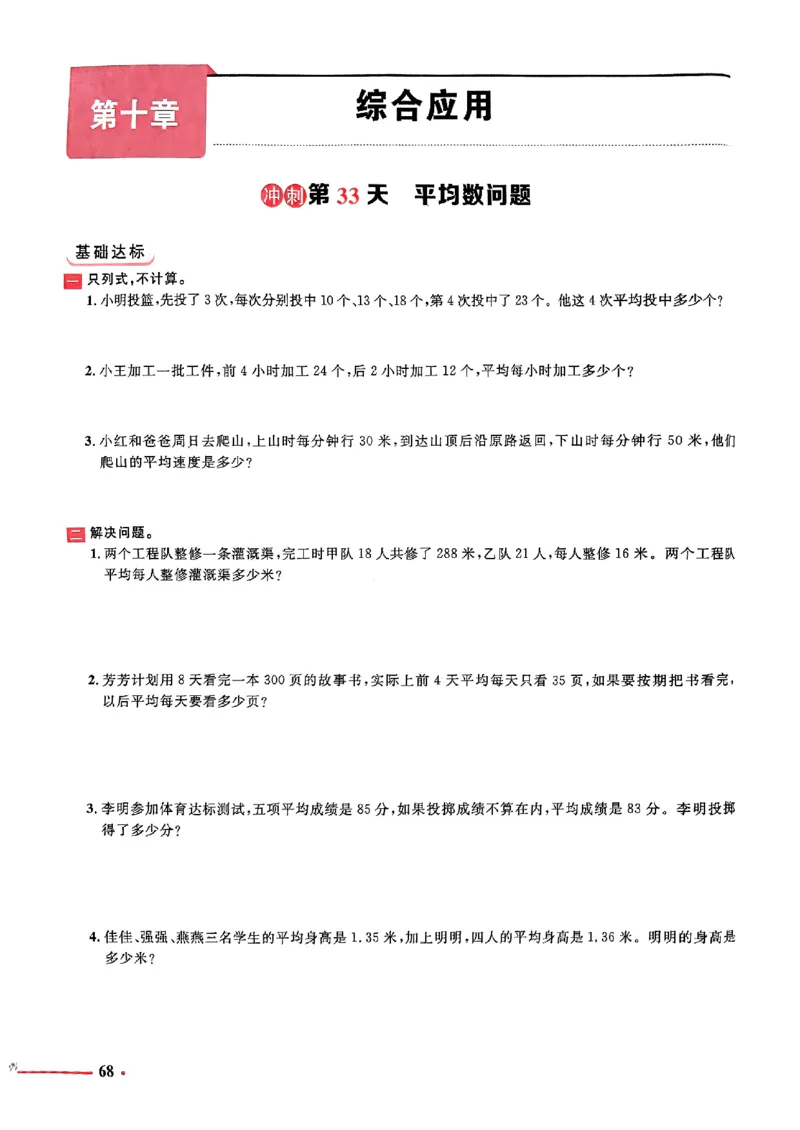小升初数学《阳光同学冲刺48天》测评版_小升初冲刺48天（语数英）_小升初数学《阳光同学冲刺48天》