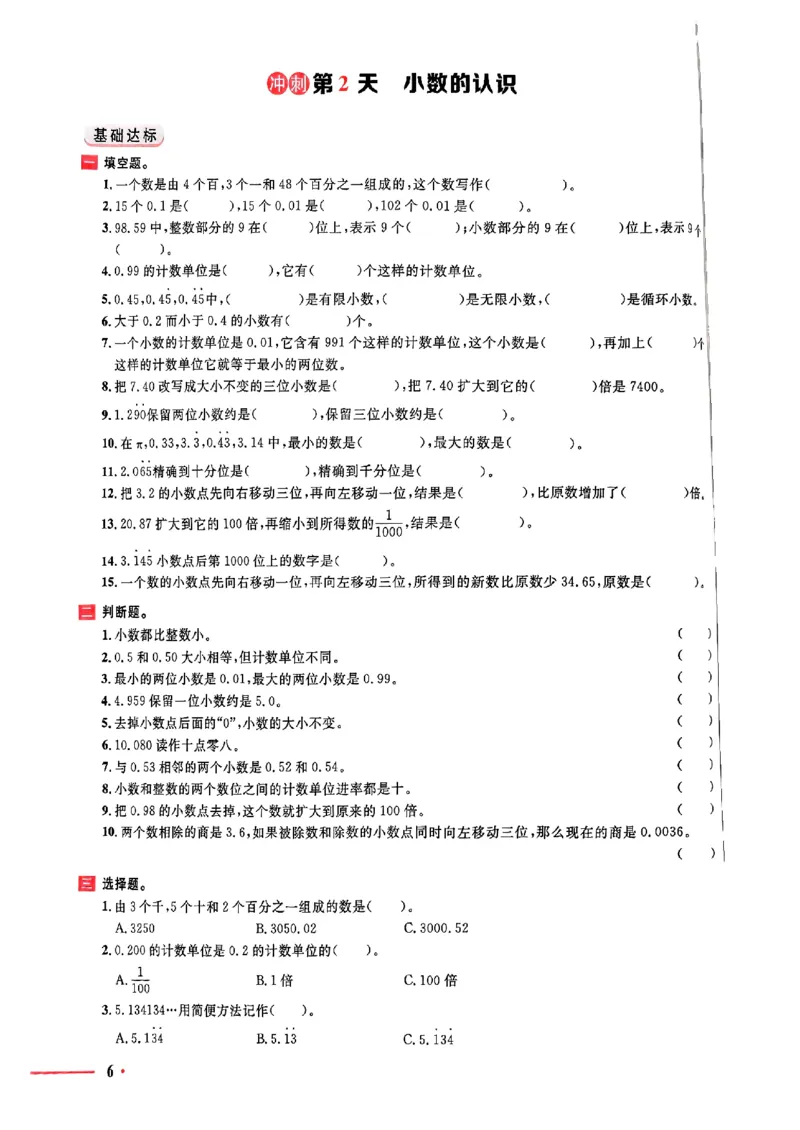 小升初数学《阳光同学冲刺48天》测评版_小升初冲刺48天（语数英）_小升初数学《阳光同学冲刺48天》