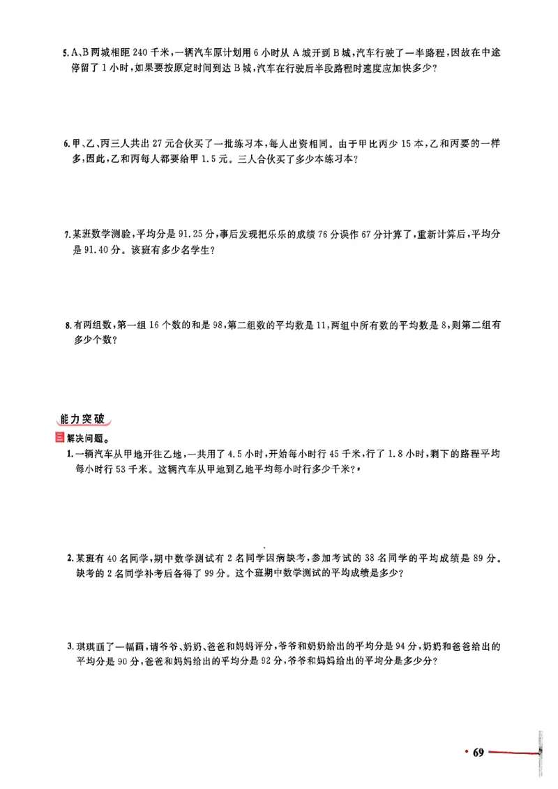 小升初数学《阳光同学冲刺48天》测评版_小升初冲刺48天（语数英）_小升初数学《阳光同学冲刺48天》