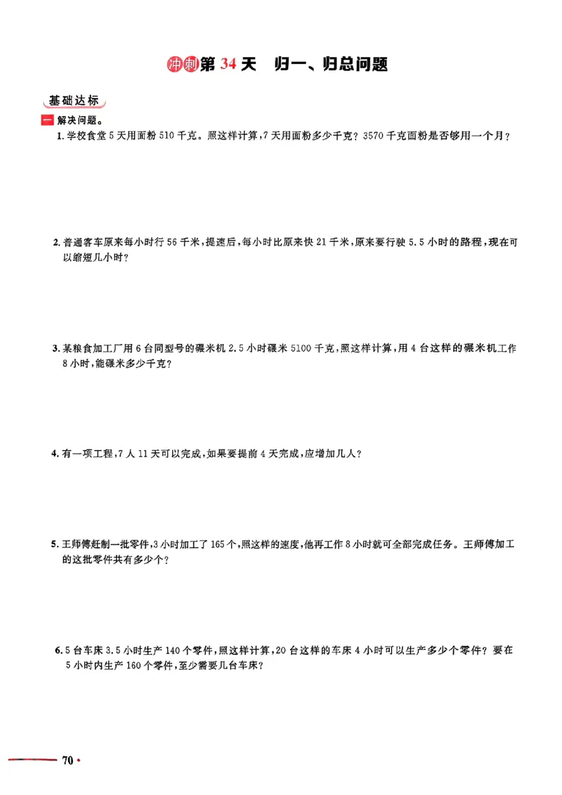 小升初数学《阳光同学冲刺48天》测评版_小升初冲刺48天（语数英）_小升初数学《阳光同学冲刺48天》