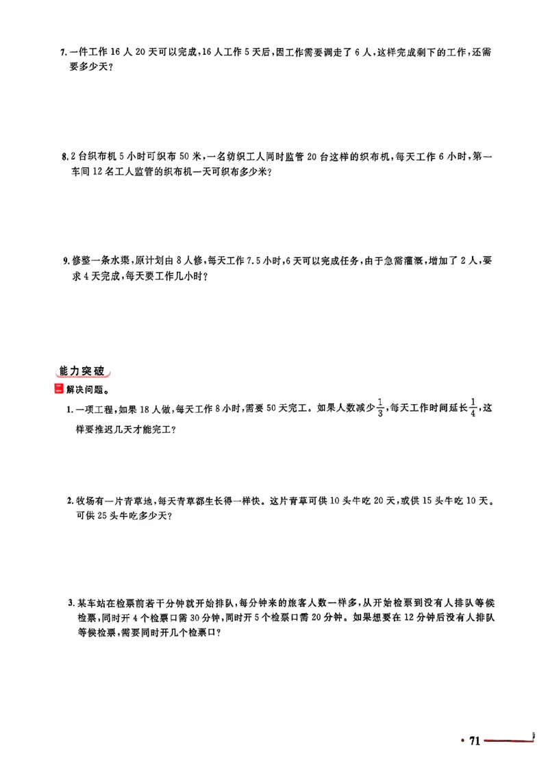 小升初数学《阳光同学冲刺48天》测评版_小升初冲刺48天（语数英）_小升初数学《阳光同学冲刺48天》