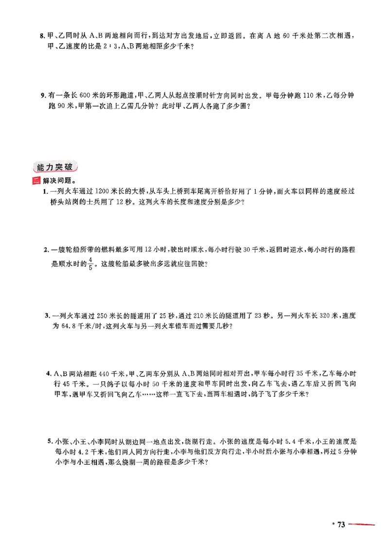 小升初数学《阳光同学冲刺48天》测评版_小升初冲刺48天（语数英）_小升初数学《阳光同学冲刺48天》