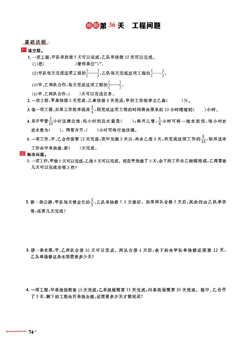 小升初数学《阳光同学冲刺48天》测评版_小升初冲刺48天（语数英）_小升初数学《阳光同学冲刺48天》