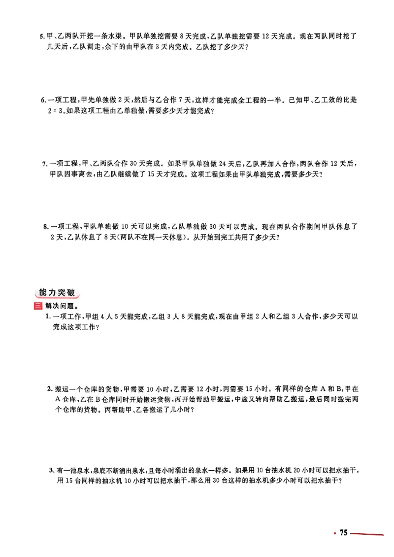 小升初数学《阳光同学冲刺48天》测评版_小升初冲刺48天（语数英）_小升初数学《阳光同学冲刺48天》