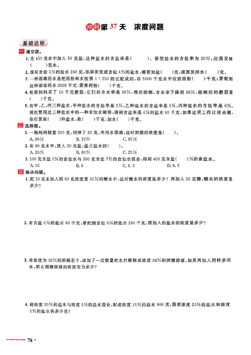 小升初数学《阳光同学冲刺48天》测评版_小升初冲刺48天（语数英）_小升初数学《阳光同学冲刺48天》