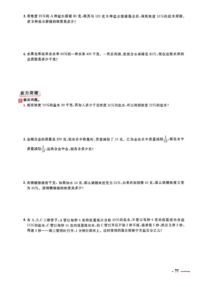 小升初数学《阳光同学冲刺48天》测评版_小升初冲刺48天（语数英）_小升初数学《阳光同学冲刺48天》