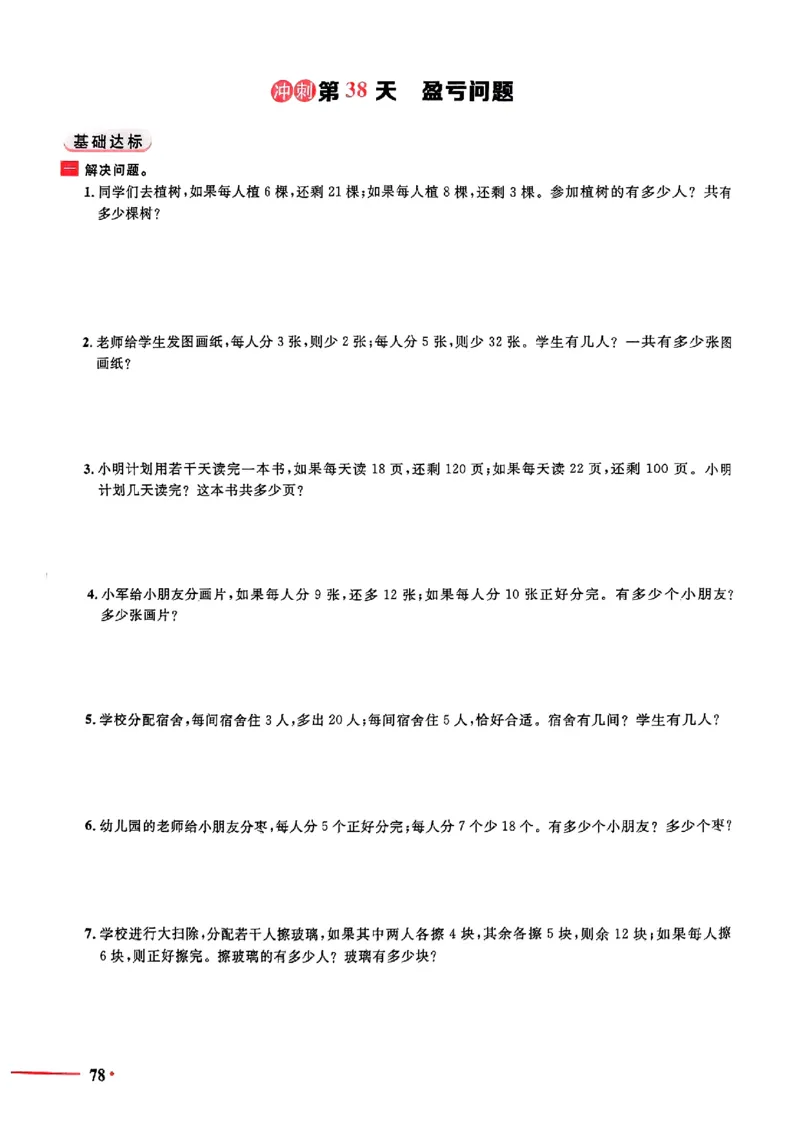 小升初数学《阳光同学冲刺48天》测评版_小升初冲刺48天（语数英）_小升初数学《阳光同学冲刺48天》