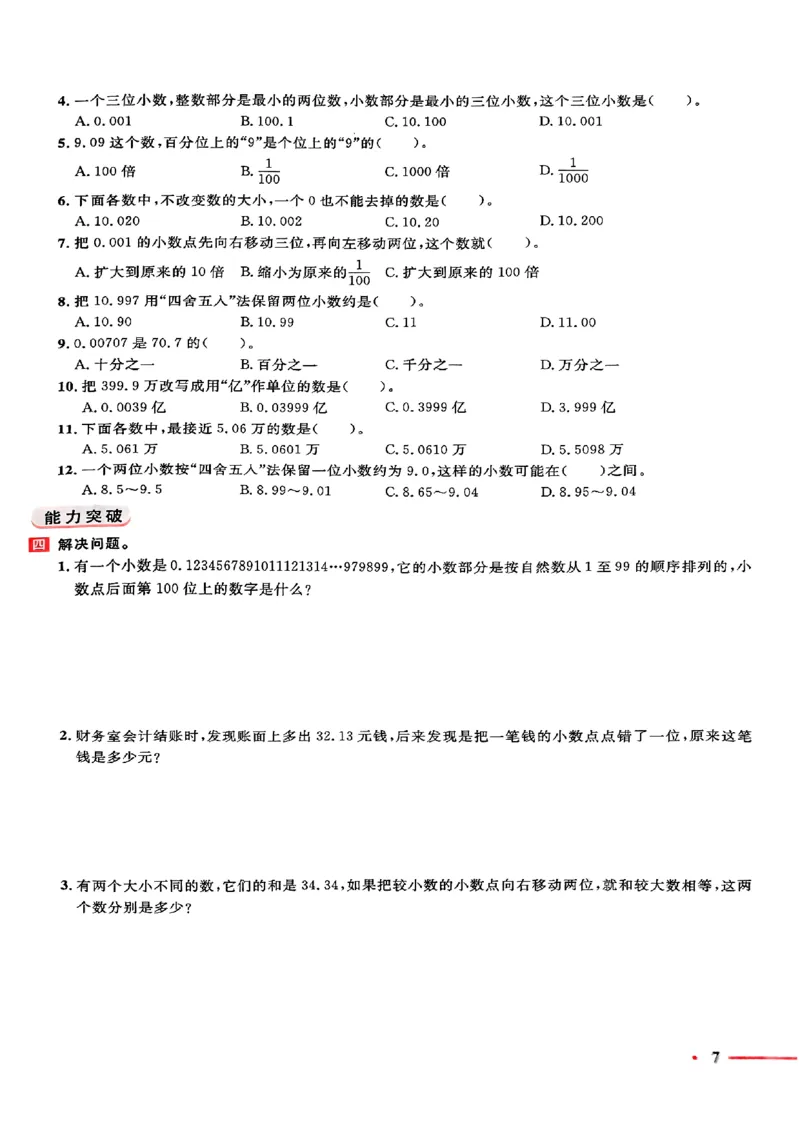 小升初数学《阳光同学冲刺48天》测评版_小升初冲刺48天（语数英）_小升初数学《阳光同学冲刺48天》