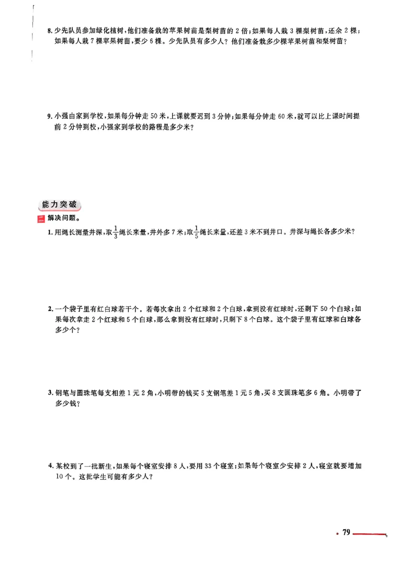 小升初数学《阳光同学冲刺48天》测评版_小升初冲刺48天（语数英）_小升初数学《阳光同学冲刺48天》