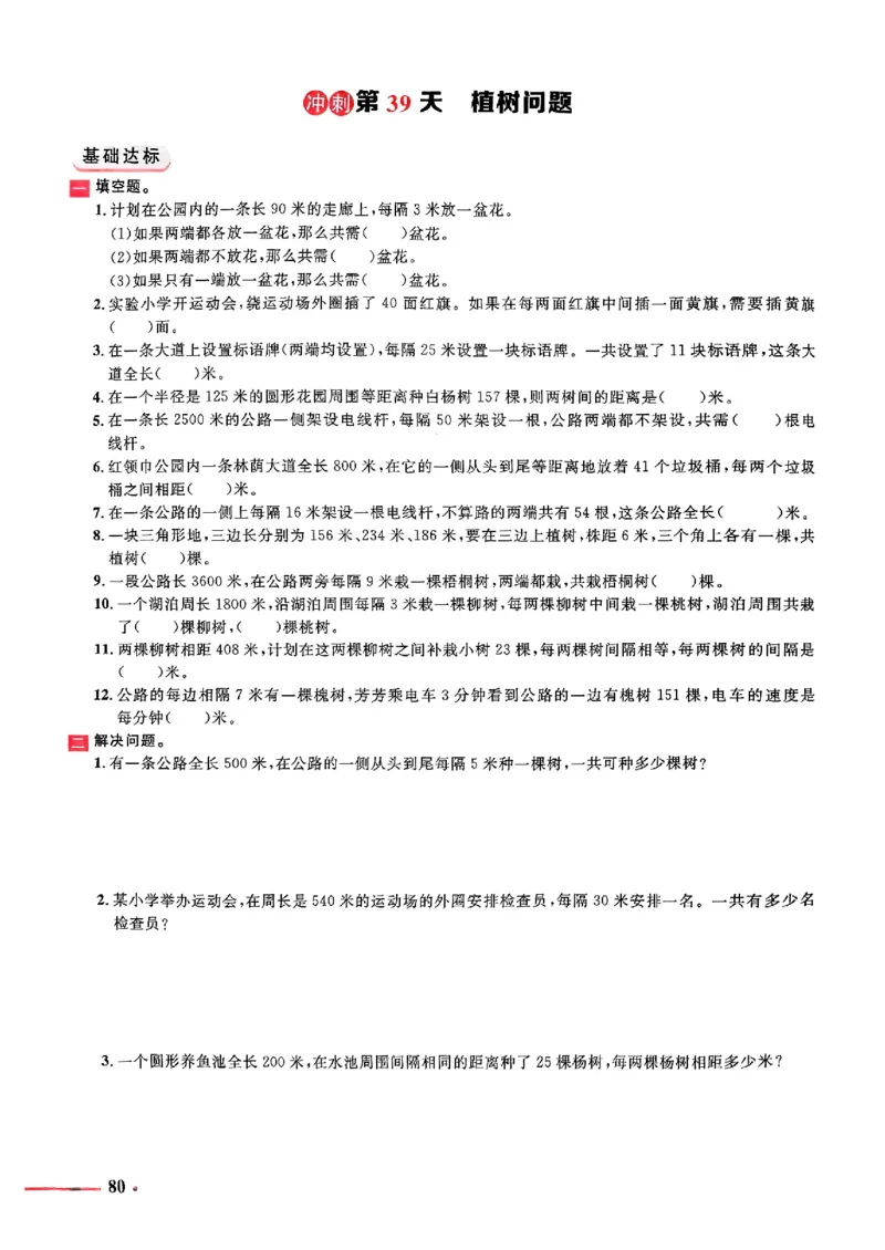 小升初数学《阳光同学冲刺48天》测评版_小升初冲刺48天（语数英）_小升初数学《阳光同学冲刺48天》