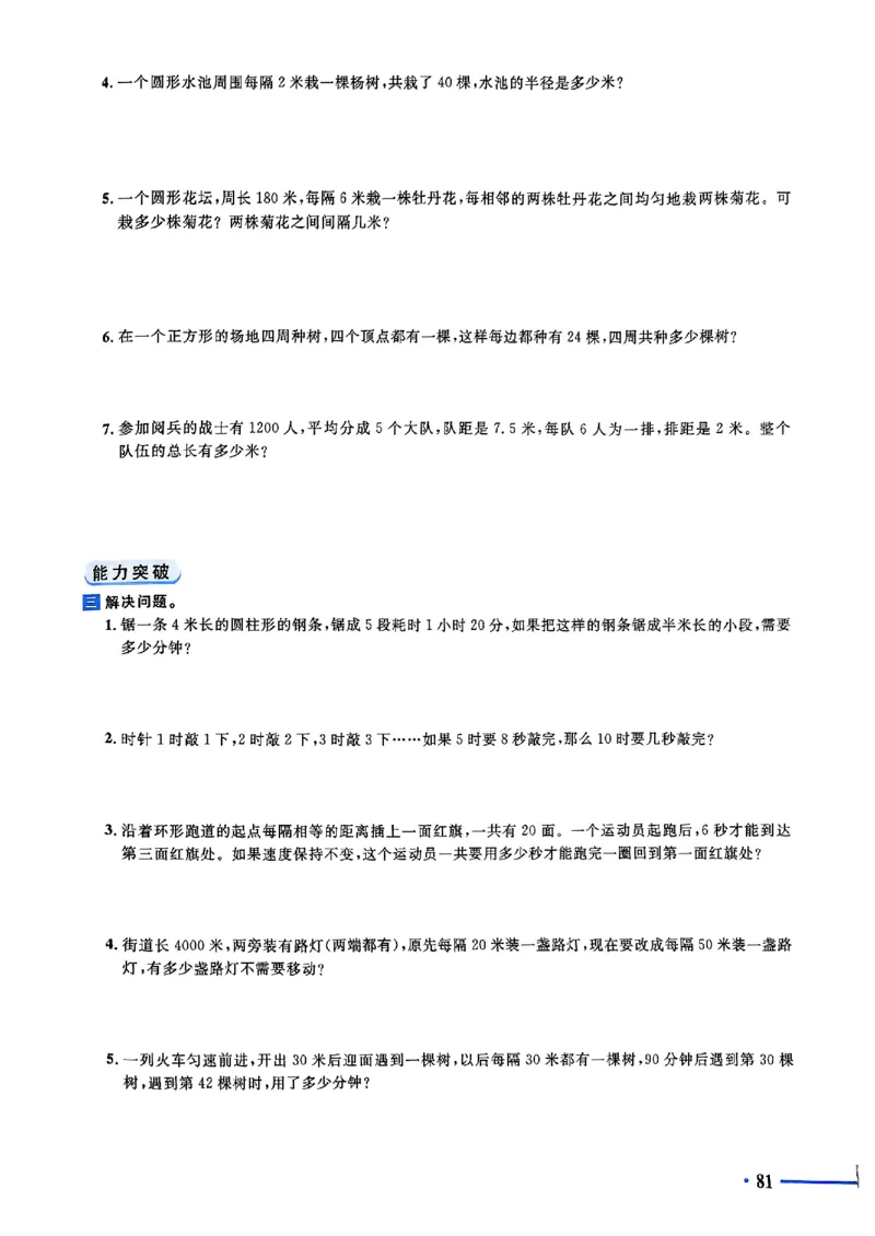 小升初数学《阳光同学冲刺48天》测评版_小升初冲刺48天（语数英）_小升初数学《阳光同学冲刺48天》