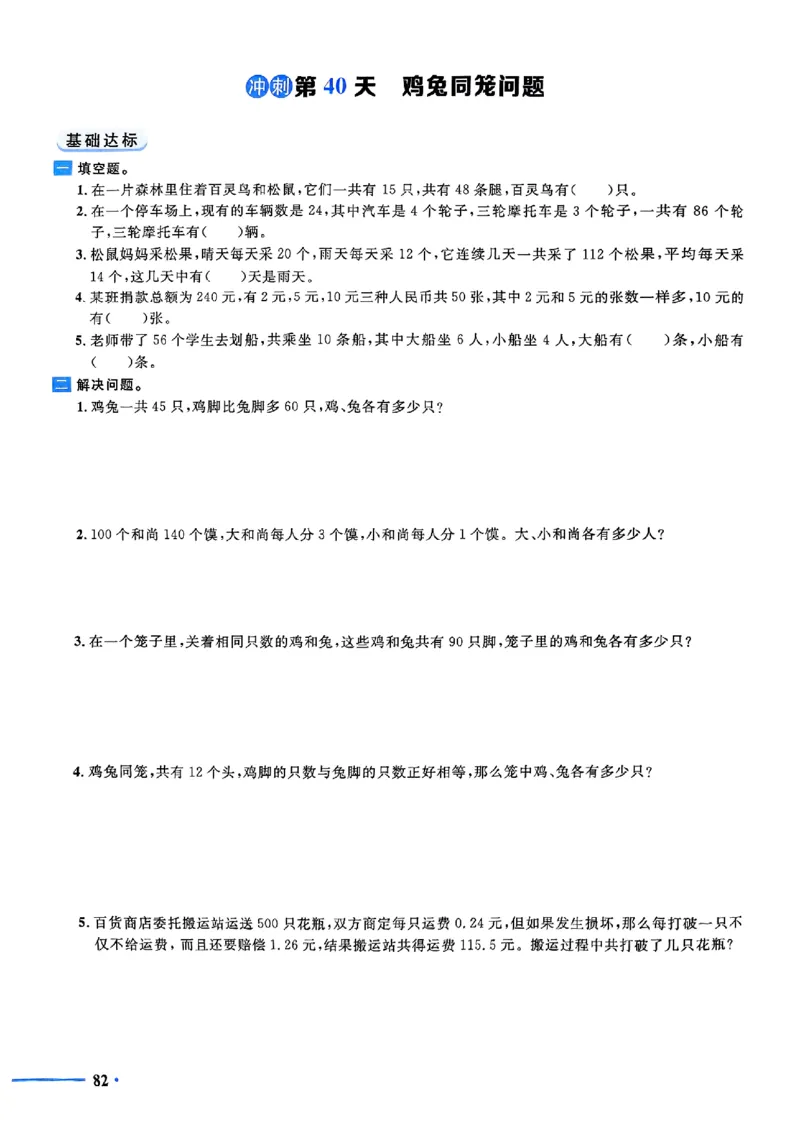 小升初数学《阳光同学冲刺48天》测评版_小升初冲刺48天（语数英）_小升初数学《阳光同学冲刺48天》