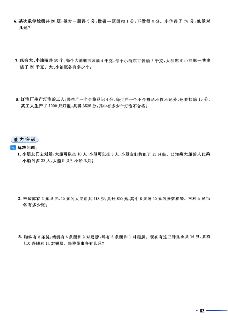小升初数学《阳光同学冲刺48天》测评版_小升初冲刺48天（语数英）_小升初数学《阳光同学冲刺48天》