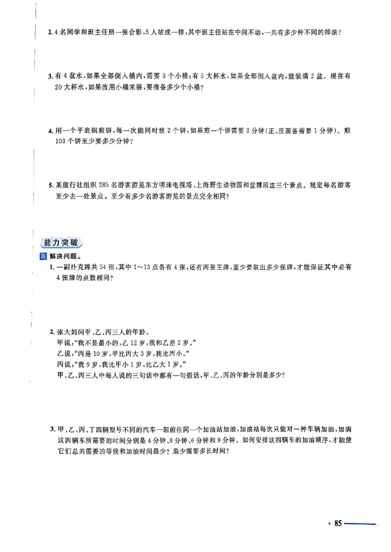 小升初数学《阳光同学冲刺48天》测评版_小升初冲刺48天（语数英）_小升初数学《阳光同学冲刺48天》