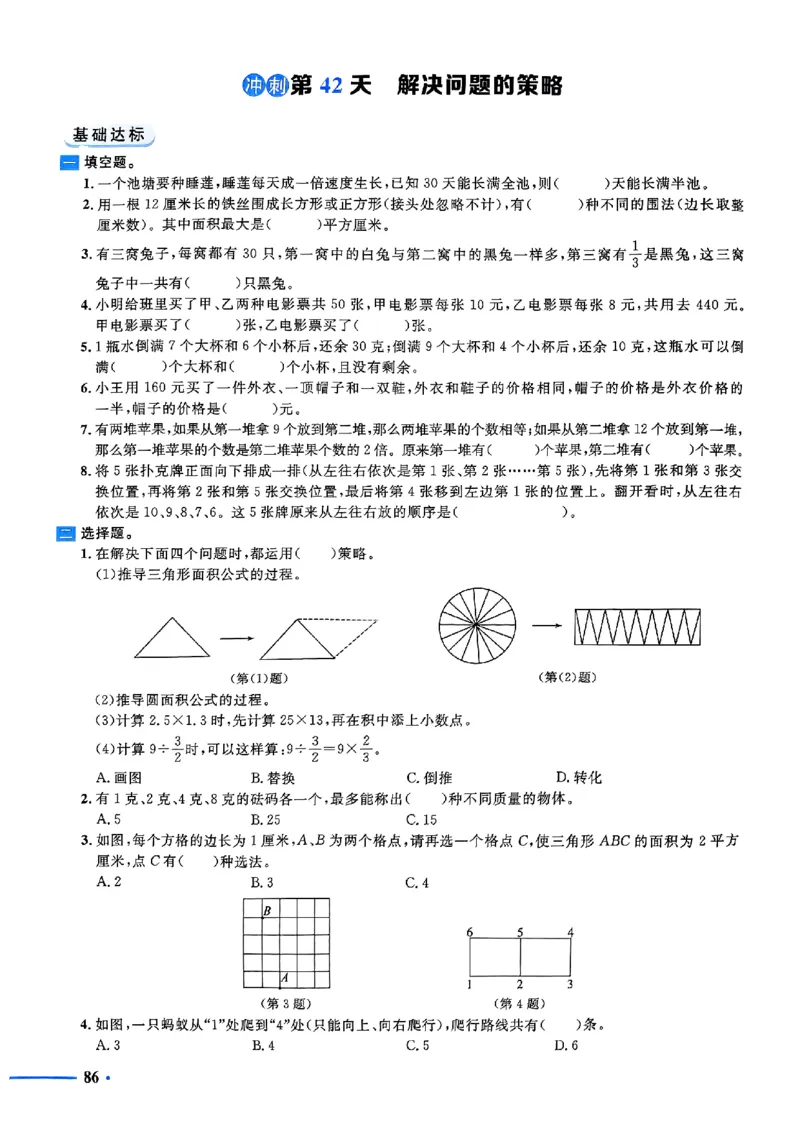 小升初数学《阳光同学冲刺48天》测评版_小升初冲刺48天（语数英）_小升初数学《阳光同学冲刺48天》